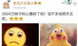 吃瓜少女张小寒爆料了没,揭秘娱乐圈幕后真相